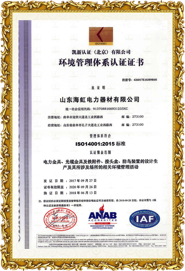 Haihong Environmental Certification